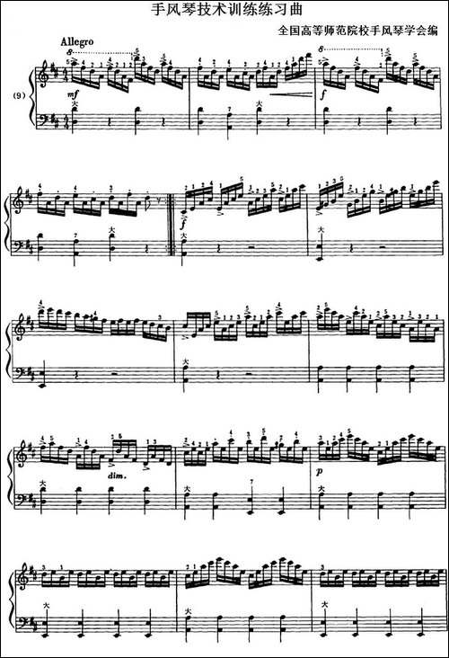 手风琴技术训练练习曲-9-手风琴谱