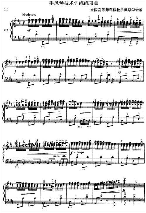手风琴技术训练练习曲-12-手风琴谱