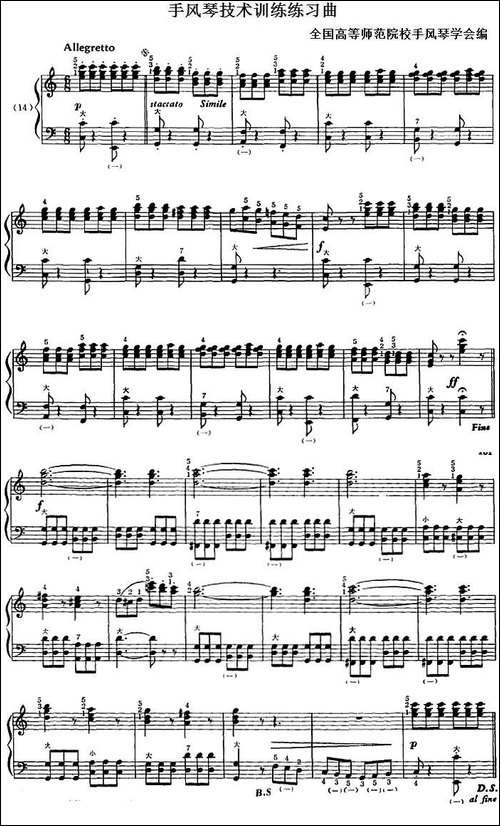 手风琴技术训练练习曲-14-手风琴谱