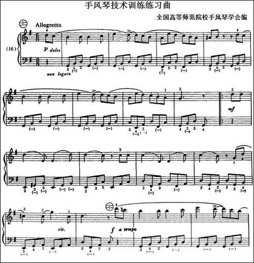 手风琴技术训练练习曲-16-手风琴谱