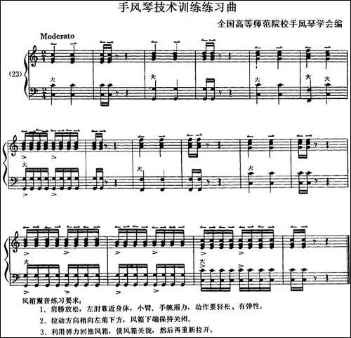 手风琴技术训练练习曲-23-手风琴谱