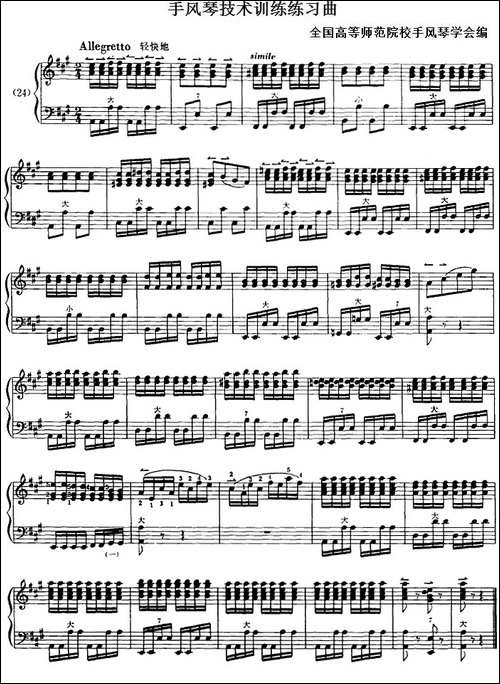 手风琴技术训练练习曲-24-手风琴谱