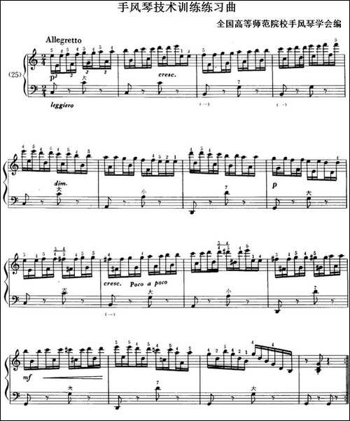 手风琴技术训练练习曲-25-手风琴谱