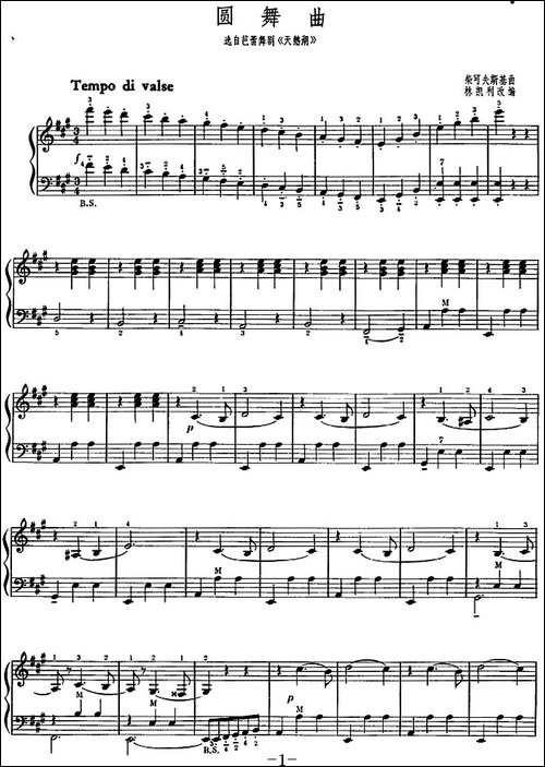 圆舞曲-选自芭蕾舞剧《天鹅湖》、林凯利改编版-手风琴谱