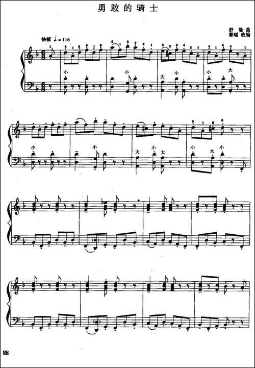 儿童手风琴曲：勇敢的骑士-手风琴谱