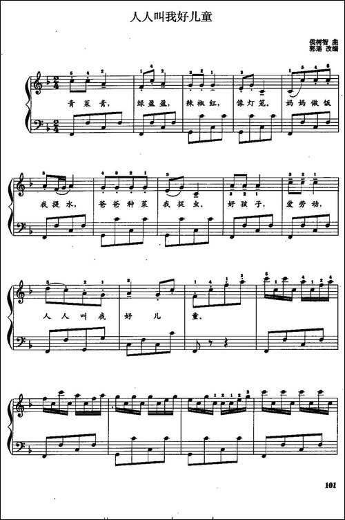 儿童手风琴曲：人人叫我好儿童-手风琴谱