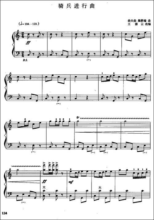 儿童手风琴曲：骑兵进行曲-手风琴谱