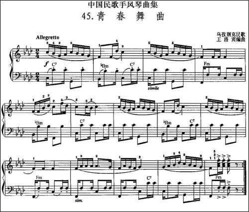 中国民歌手风琴曲集：45、青春舞曲-手风琴谱