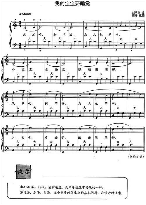 儿童手风琴曲：我的宝宝要睡觉-手风琴谱
