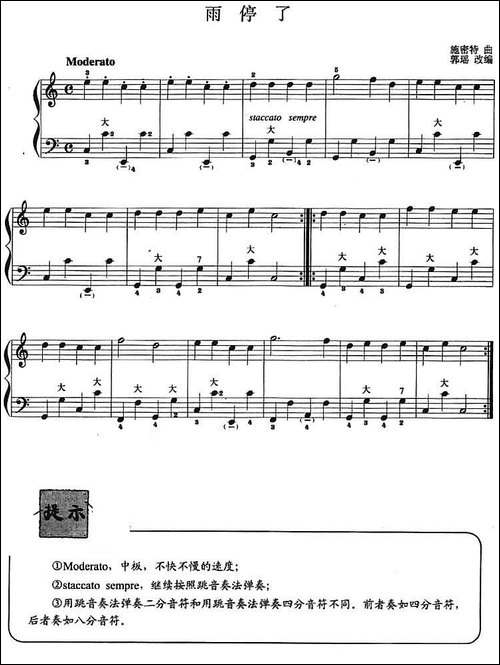 儿童手风琴曲：雨停了-手风琴谱