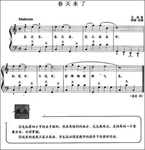 儿童手风琴曲：春天来了-手风琴谱