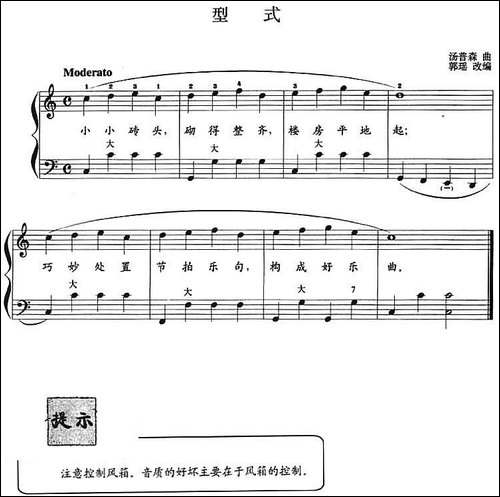 儿童手风琴曲：型式-手风琴谱