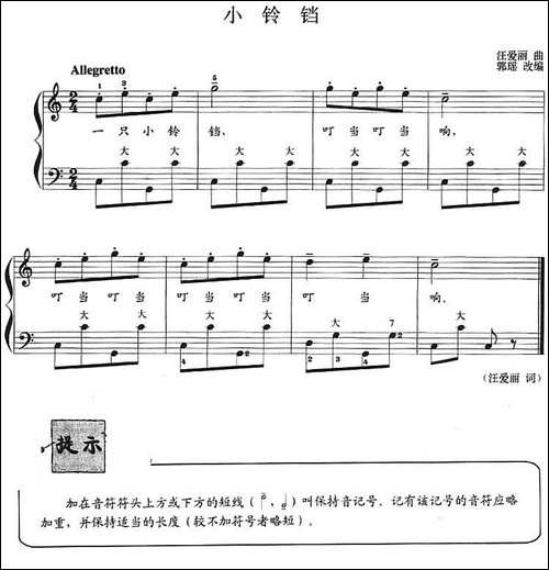 儿童手风琴曲：小铃铛-手风琴谱