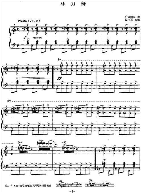 儿童手风琴曲：马刀舞-手风琴谱