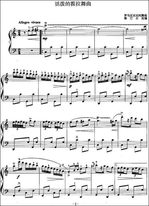 儿童手风琴曲：活泼的霍拉舞曲-手风琴谱
