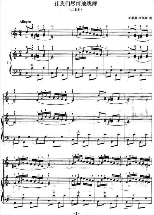 儿童手风琴曲：让我们尽情地跳舞-二重奏-手风琴谱