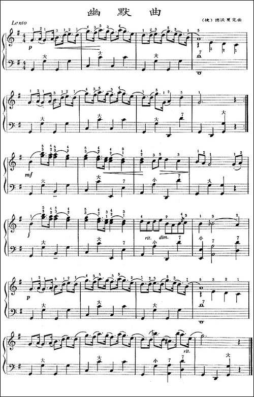 幽默曲-德沃夏克作曲版-手风琴谱