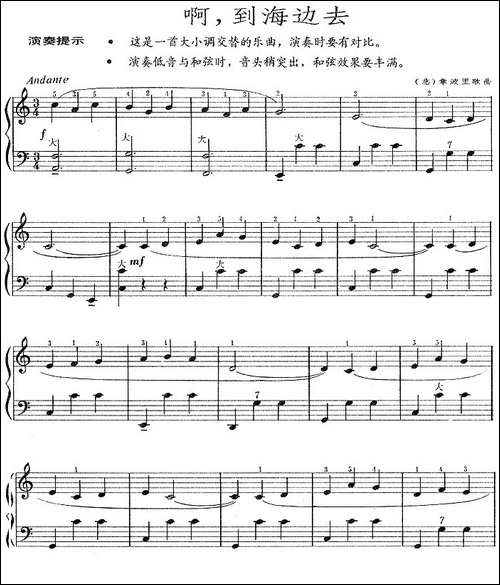 啊，到海边去-手风琴谱