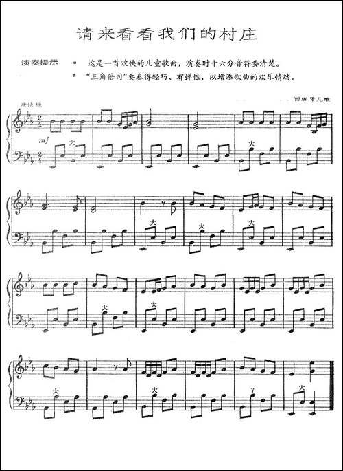 请来看看我们的村庄-手风琴谱