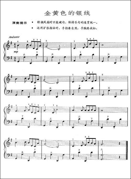 金黄色的银线-手风琴谱