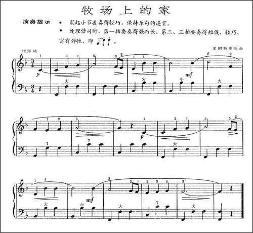 牧场上的家-手风琴谱
