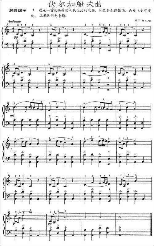 伏尔加船夫曲-手风琴谱