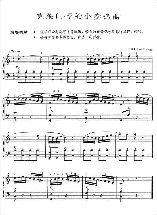 克莱门蒂的小奏鸣曲-手风琴谱