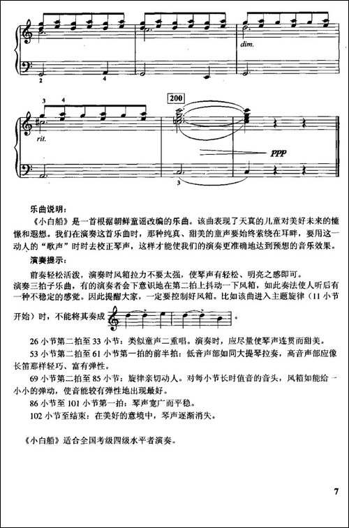 小白船-手风琴谱