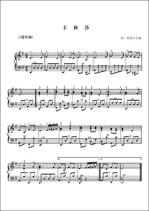 卡秋莎-二级练习曲-手风琴谱