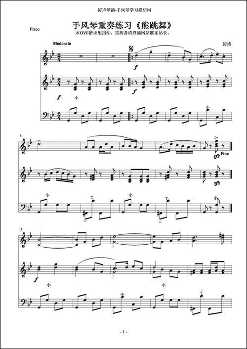 熊跳舞-重奏练习曲-手风琴谱