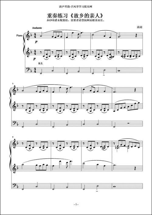 故乡的亲人-重奏练习曲、涛涛制谱版-手风琴谱