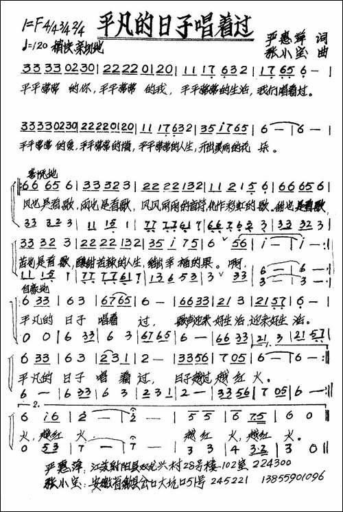 平凡的日子唱着过-严惠萍词-张小宝曲-手稿谱