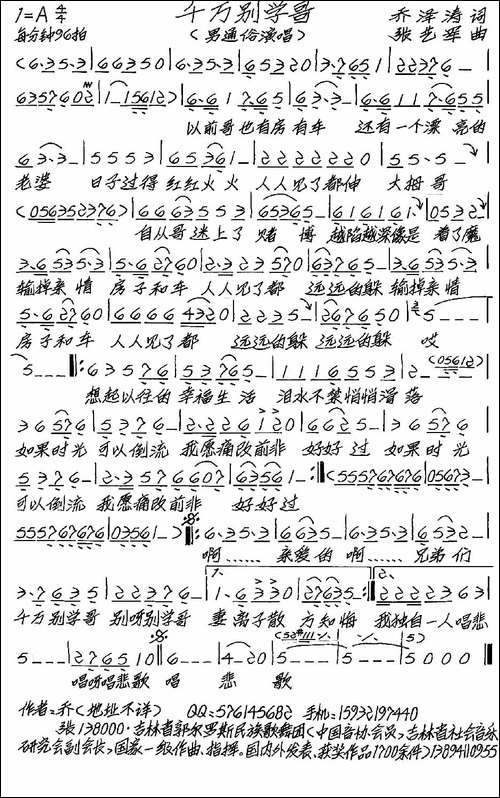 千万别学哥-手稿谱