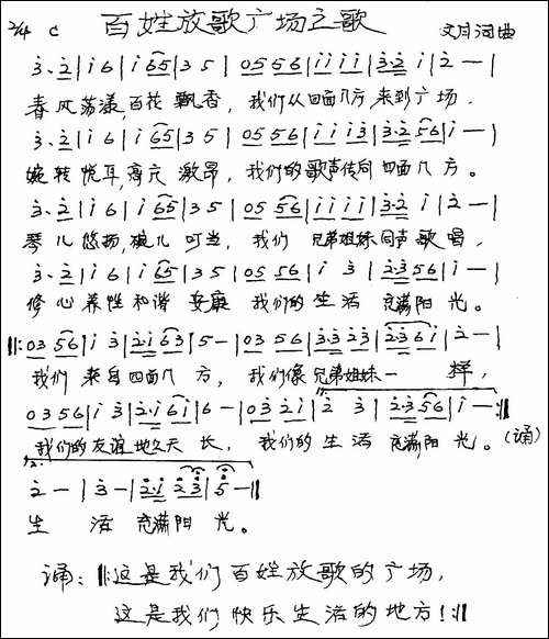 百姓放歌广场之歌-手稿谱