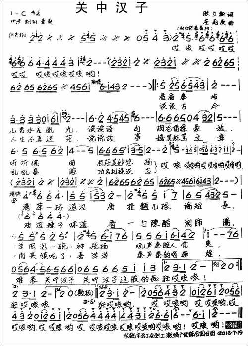 关中汉子-耿立新词-庄雨庚曲-手稿谱
