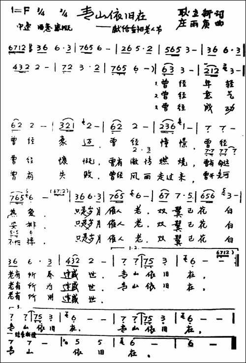 青山依旧在-献给重阳老年节-手稿谱
