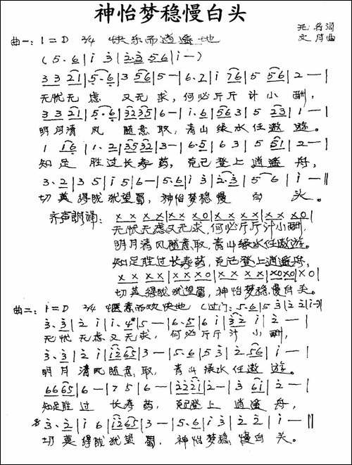 神怡梦稳慢白头-手稿谱