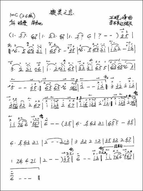 康美之恋-二胡独奏，李本良订弓指法版-手稿谱