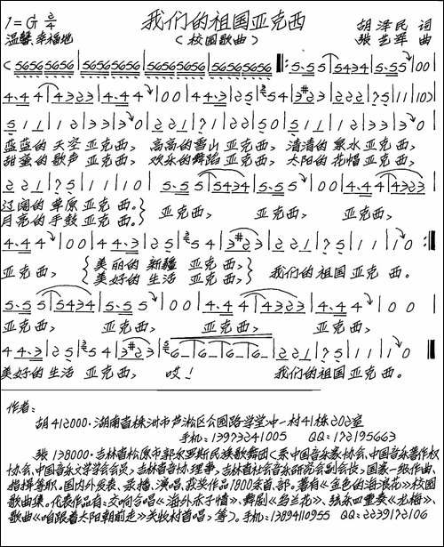 我们的祖国亚克西-校园歌曲-手稿谱