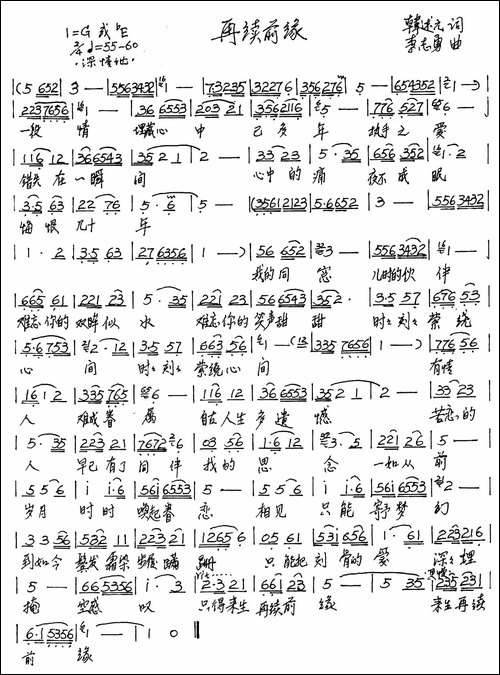 再续前缘-韩述元词-李志勇曲-手稿谱