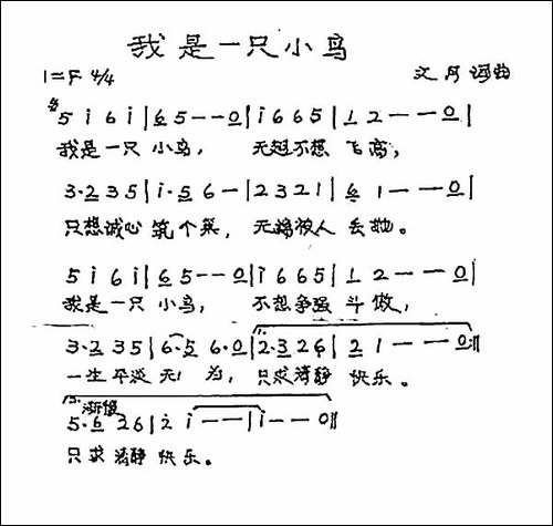 我是一只小鸟-手稿谱