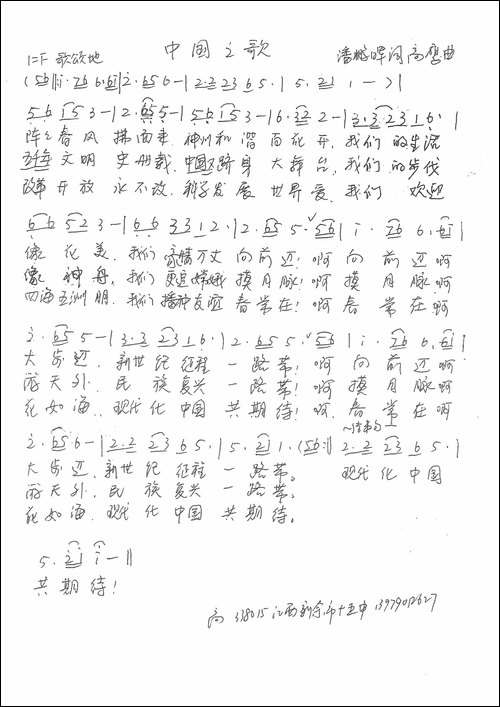 中国之歌-潘鹏晖词-高鹰曲-手稿谱