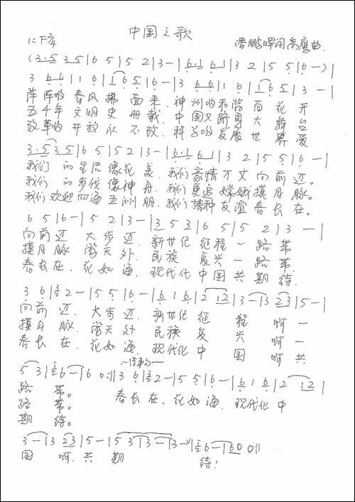 中国进行曲-潘鹏晖词-高鹰曲-手稿谱