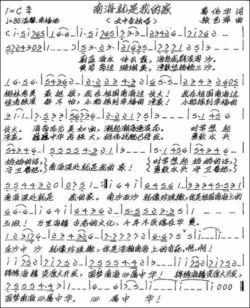 南海就是我的家-手稿谱