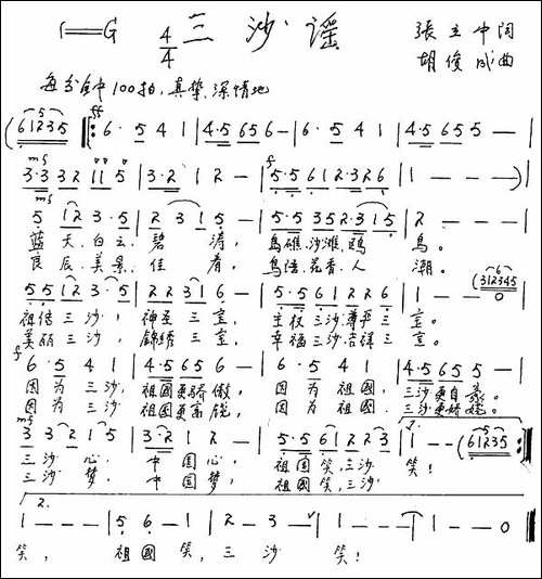 三沙谣-张立中词-胡俊成曲-手稿谱