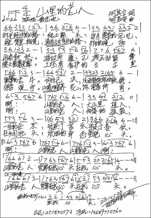 山里的老人-手稿谱