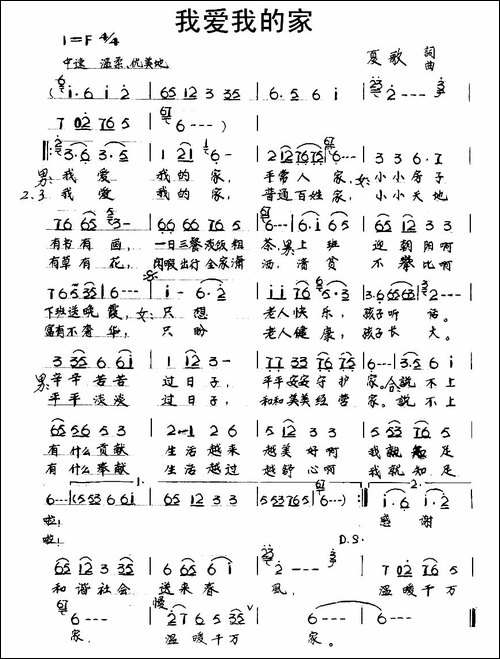 我爱我的家-夏歌-词曲-手稿谱