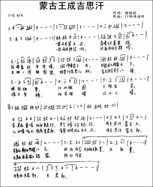蒙古王成吉思汗-手稿谱