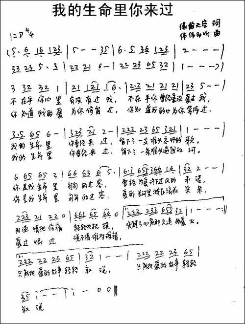 我的生命里你来过-手稿谱