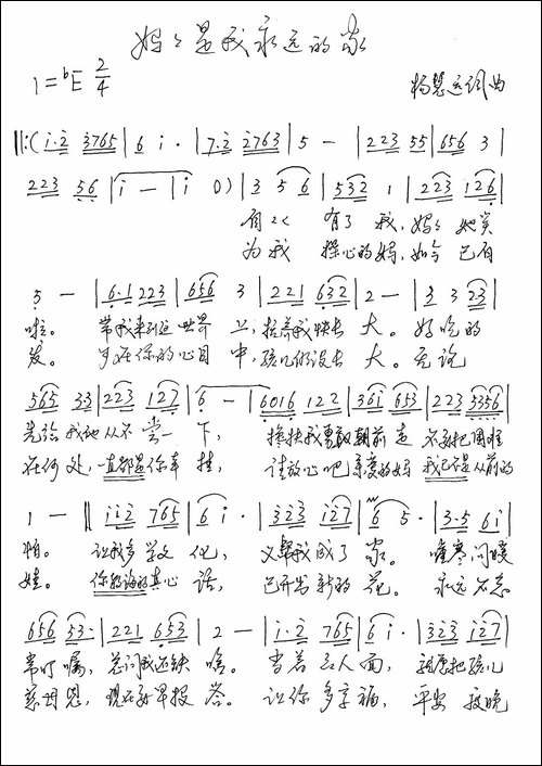 妈妈是我永远的家-手稿谱